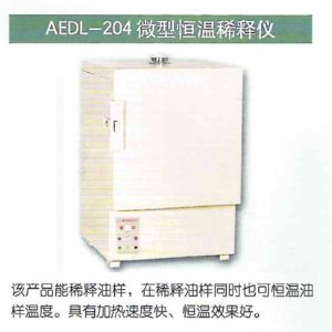 AEDL-204微型恒温稀释仪