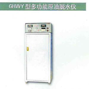 GHWY型多功能原 油脱水仪 