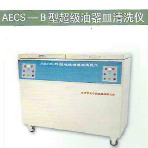 AECS-B型超级油器皿清洗仪 