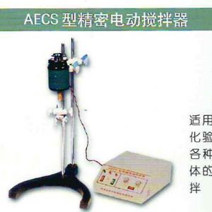 AECS型精度电动搅拌器