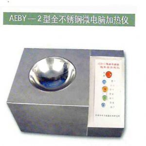 AEBY-2型全不锈钢微电脑加热仪