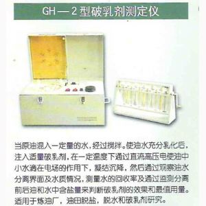 GH-2型破乳剂测定仪