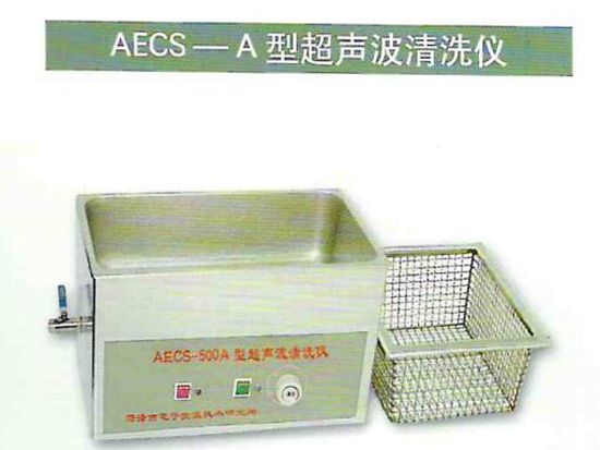 AECS-A型超声波清洗仪 1.jpg